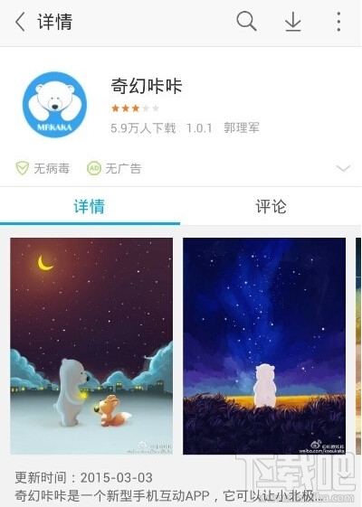 应用宝任性搜怎么用