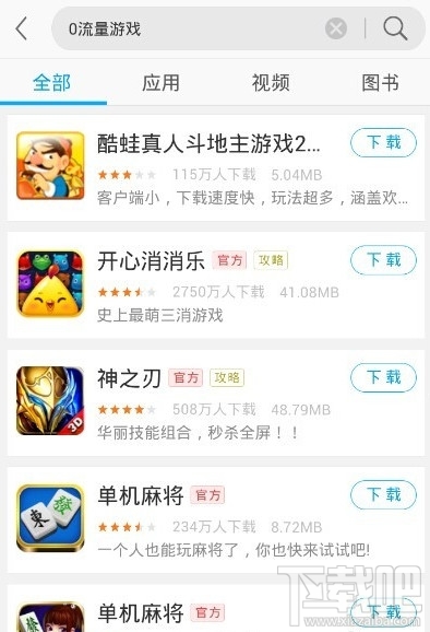 应用宝任性搜怎么用