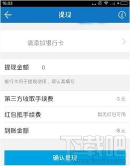 乾包app怎么提现