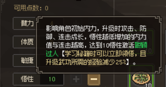大侠立志传加点推荐