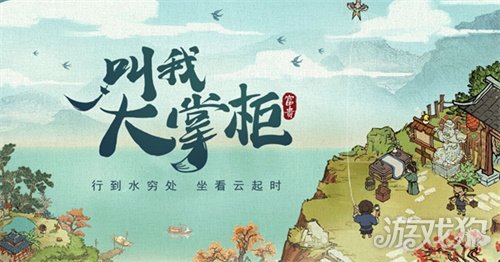 叫我大掌柜声望怎么提升