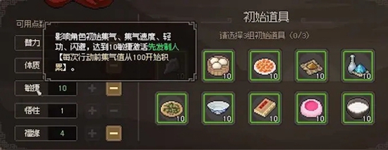大侠立志传加点推荐