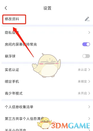 《小白语音》修改昵称方法