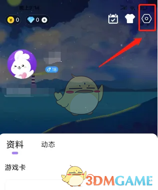 《小白语音》修改昵称方法