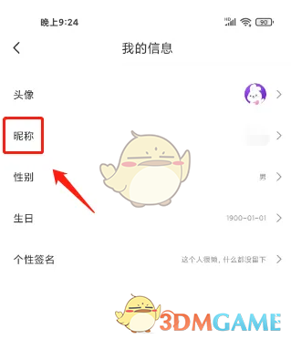 《小白语音》修改昵称方法