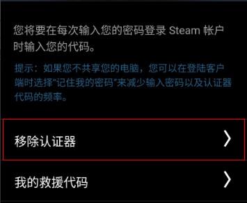 steam令牌怎么解除换新手机详细方法