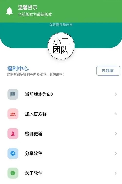小二软件库7.0怎么下载