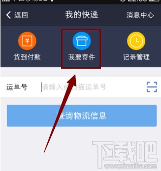 支付宝怎么寄快递