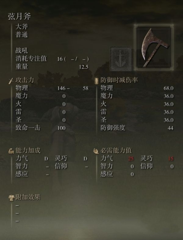 艾尔登法环弦月斧怎么获得