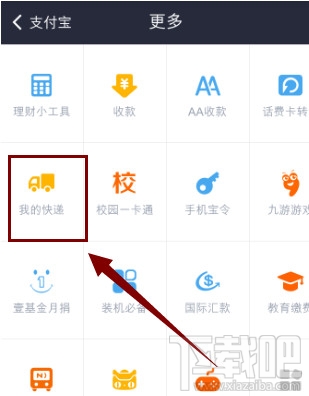 支付宝怎么寄快递
