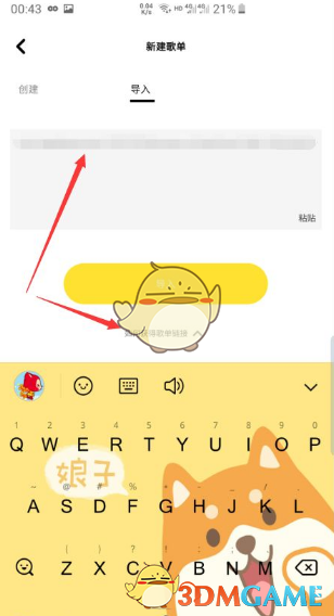 《moo音乐》导入歌单教程