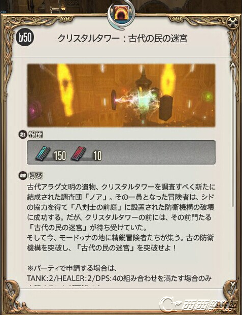 最终幻想14水晶塔副本前置任务在哪里接
