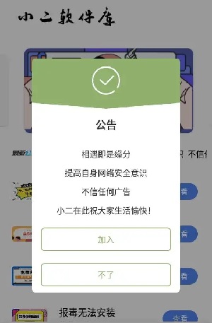 小二软件库7.0怎么下载