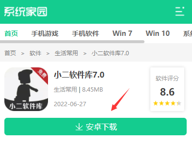 小二软件库7.0怎么下载