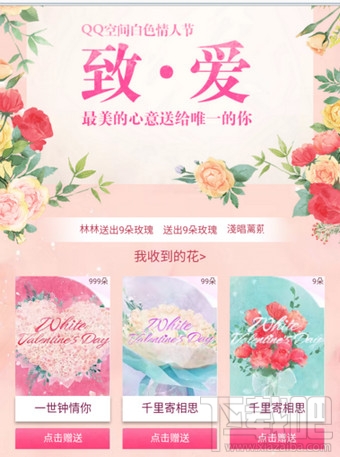 qq空间白色情人节在哪