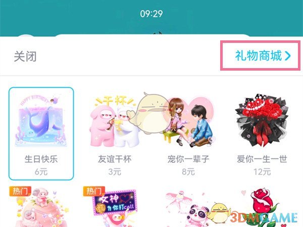 《QQ》礼物墙展示礼物设置方法
