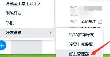 手机tim批量删除好友