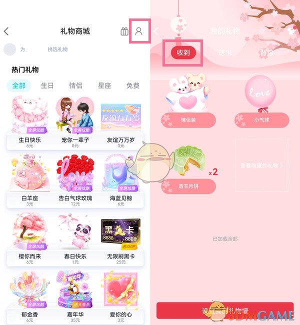 《QQ》礼物墙展示礼物设置方法