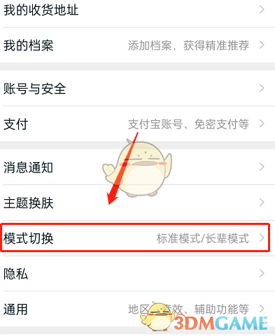 《淘宝》多彩模式设置方法