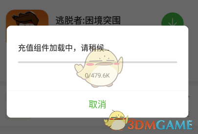 《4399游戏盒》付费游戏无法安装解决办法
