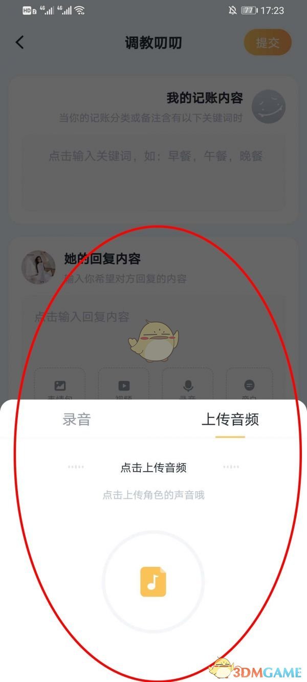 《叨叨记账》设置语音回复方法