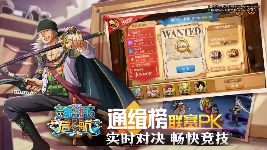 航海王启航路飞太郎羁绊是什么