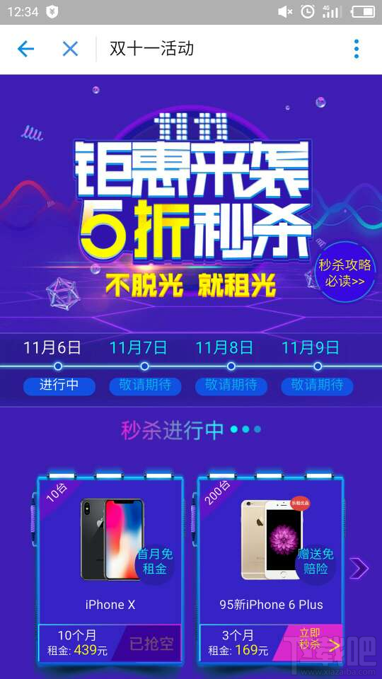 支付宝双十一免押金租iphonex入口在哪