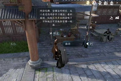 逆水寒手游明空的请求任务怎么过