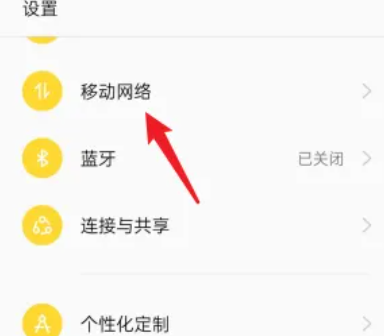 opporeno10pro+如何开启5g网络