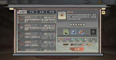 千古江湖梦如何炼制丹药