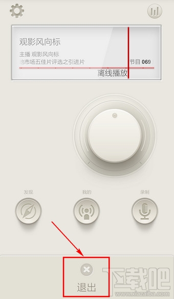 荔枝FM怎么退出账号