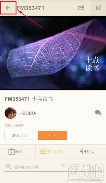 荔枝FM怎么退出账号
