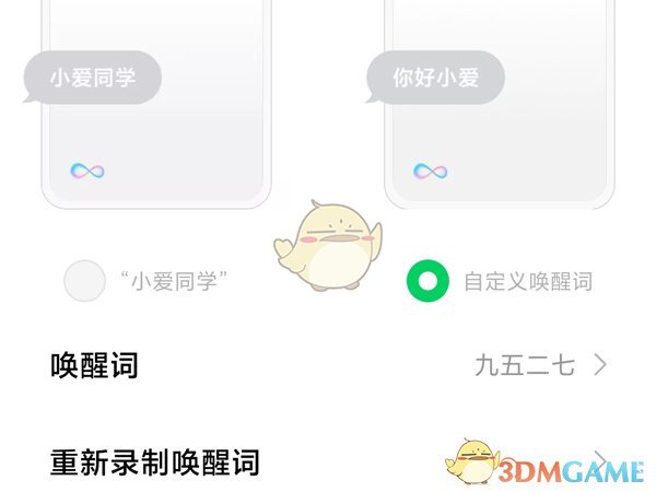 小米12修改语音唤醒词方法