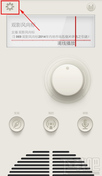 荔枝FM怎么退出账号