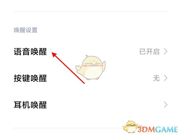 小米12修改语音唤醒词方法
