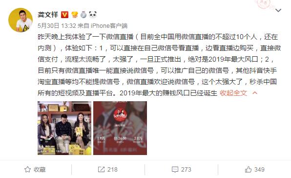 微信直播内测界面