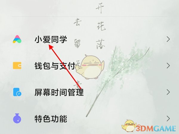 小米12修改语音唤醒词方法