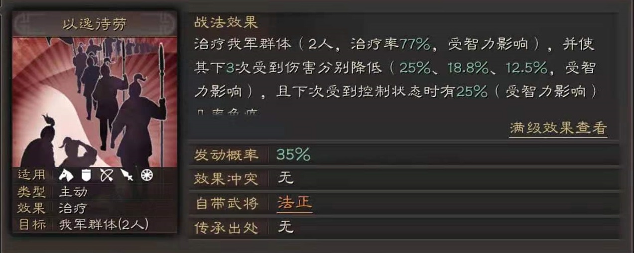 三国志战略版战法搭配思路分享