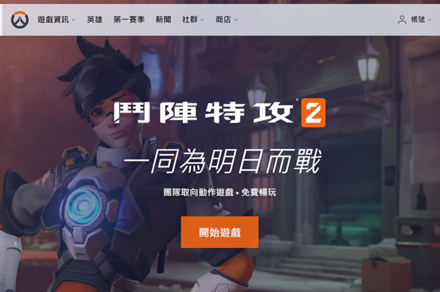 守望先锋亚服下载攻略