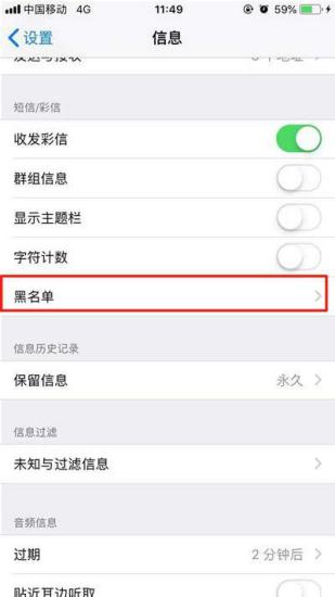 黑名单怎么设置