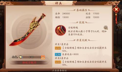 少年三国志2攻略群雄神兵搭配
