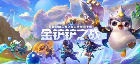 金铲铲之战手游中最容易第一的暗影帝骑