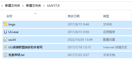 uu换肤助手卸载教程