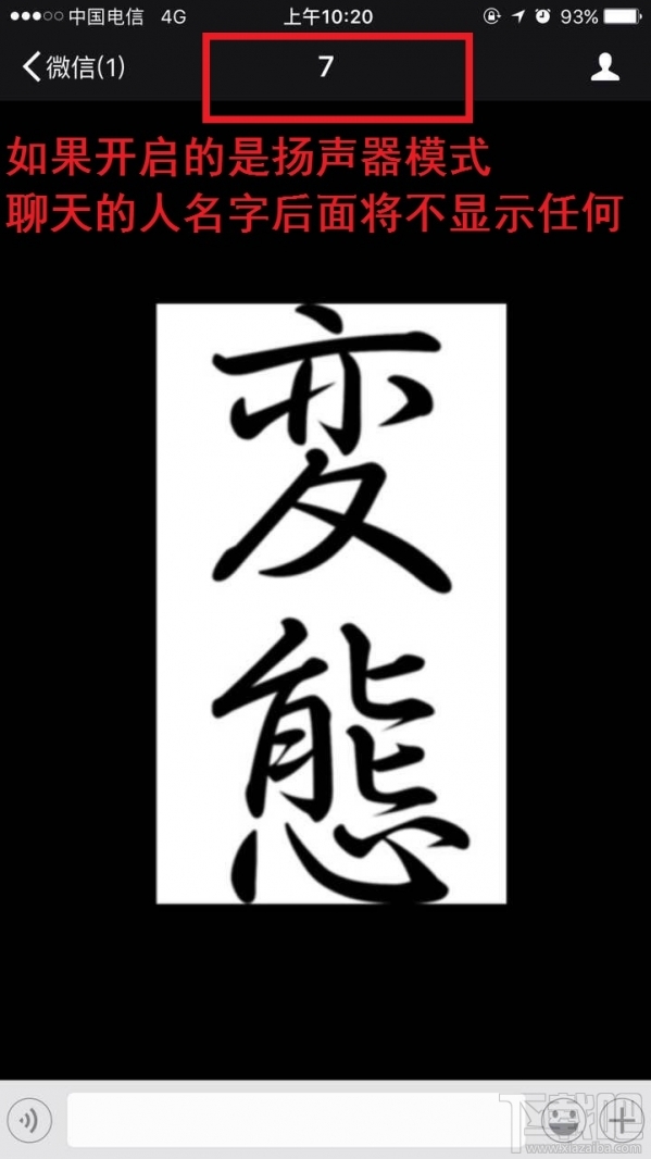 微信听筒模式怎么切换扬声器模式