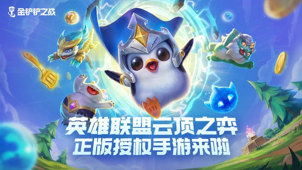 金铲铲之战手游中最容易第一的暗影帝骑