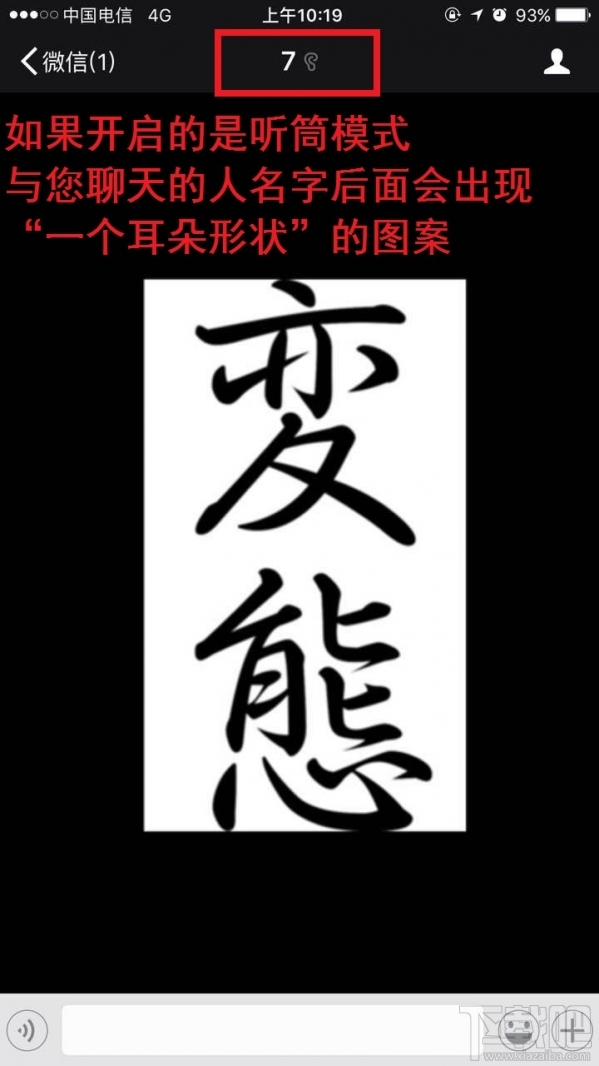 微信听筒模式怎么切换扬声器模式