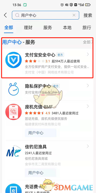《支付宝》检测账号异常方法