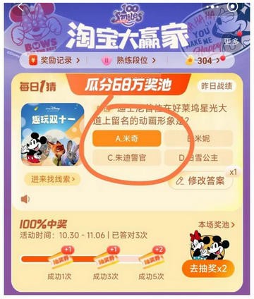 淘宝双十一每日一猜答案大全2023