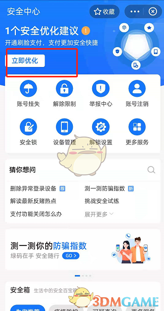《支付宝》检测账号异常方法