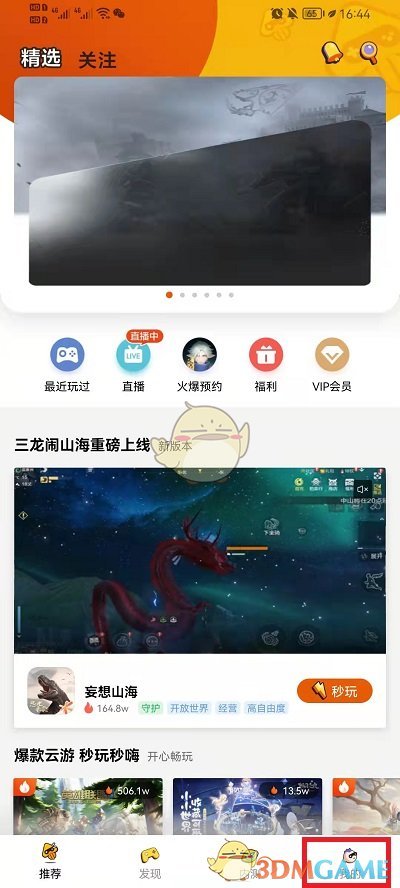 《腾讯先游》签到方法